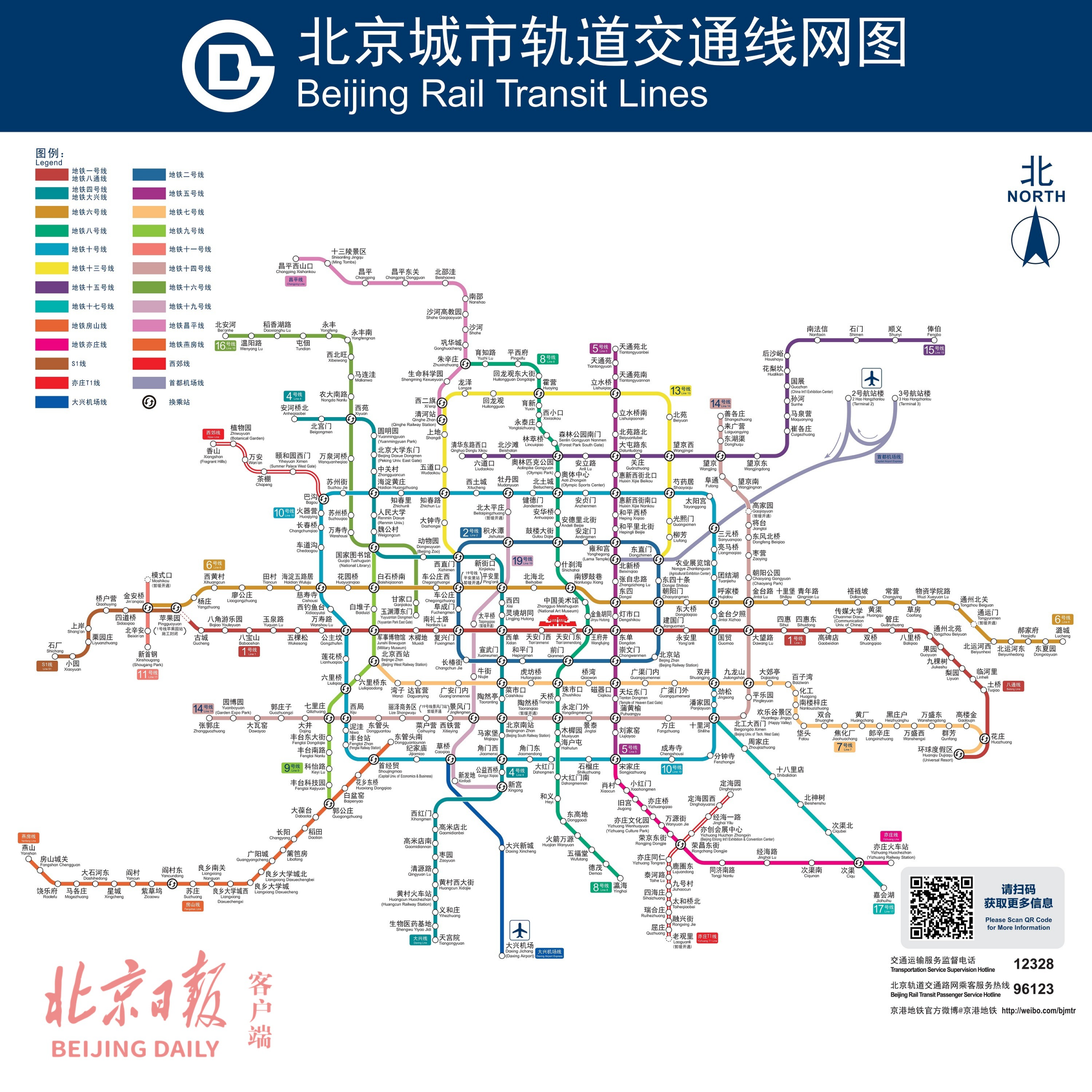 官宣北京9段新地铁今天开通线路图新站抢先看