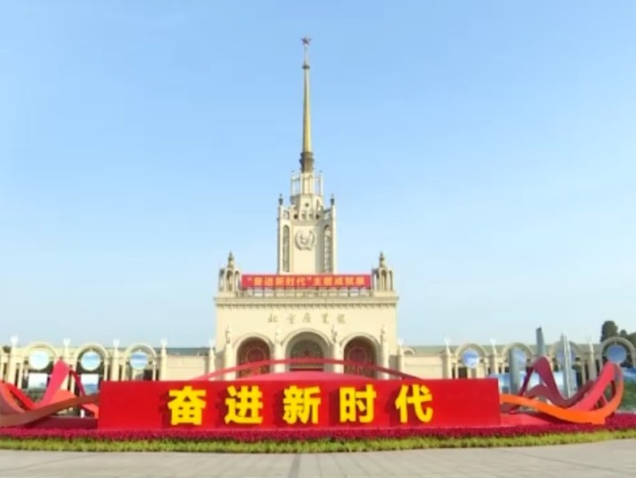近300名境内外记者参观“奋进新时代”大型主题成就...