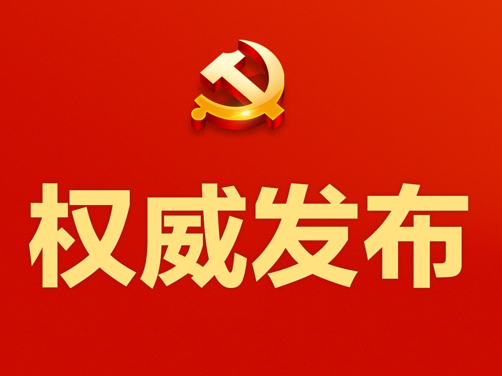 10月18日,二十大新闻中心将举办第一场、第二场集...