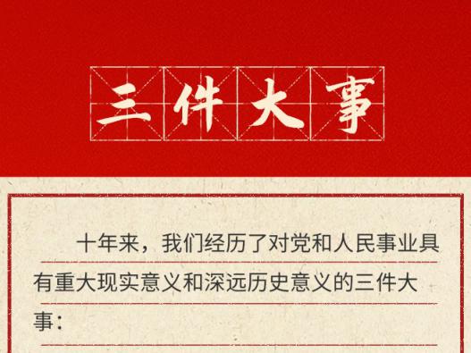 快来打卡!二十大报告中的新表述新概括新论断