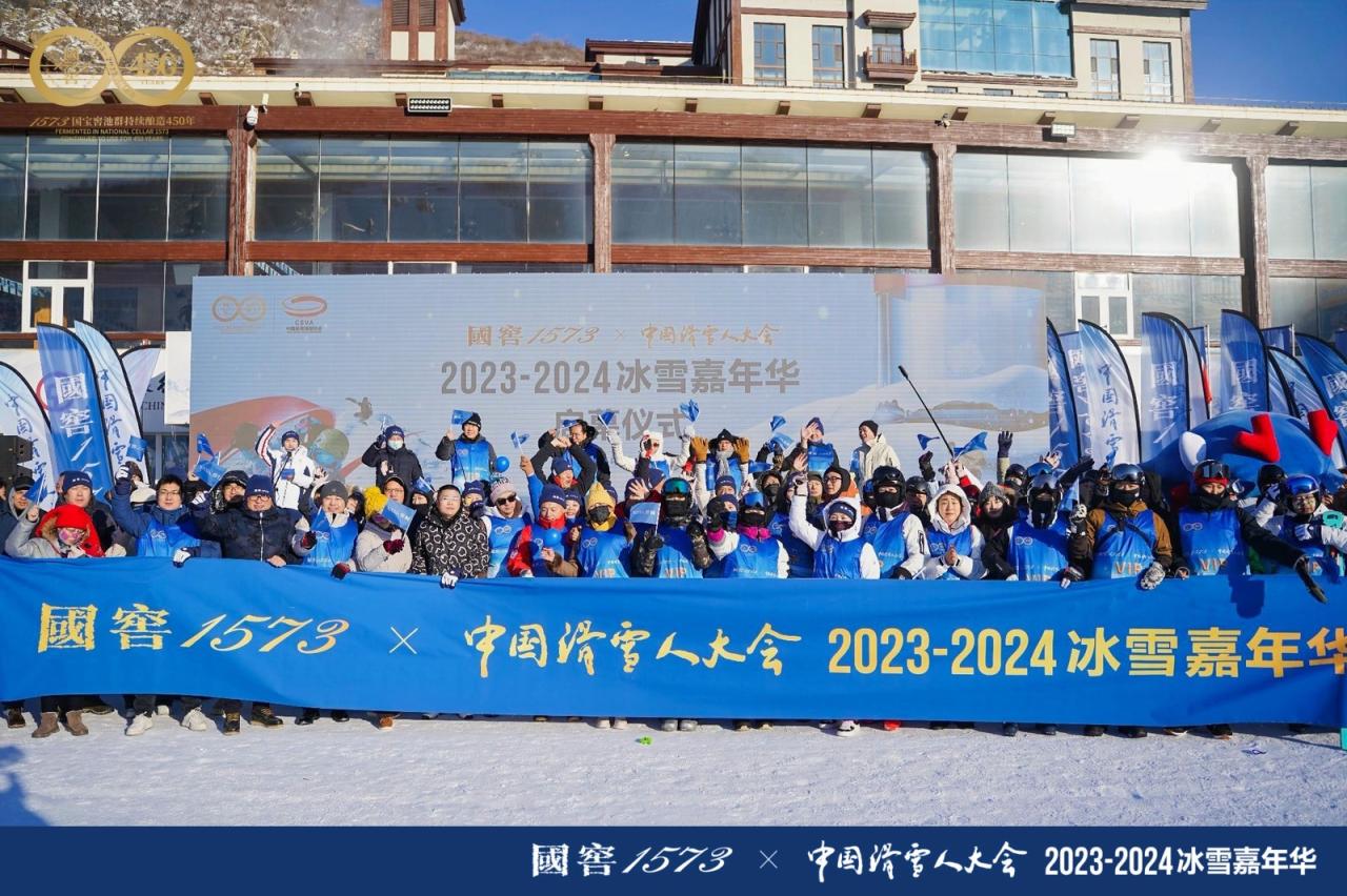 pg电子官网：2023至2024中国滑雪人大会冰雪嘉年华开幕(图1)