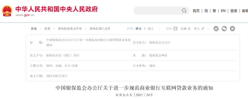 互联网贷款再迎新规！上海浦东发展银行等多家银行被罚