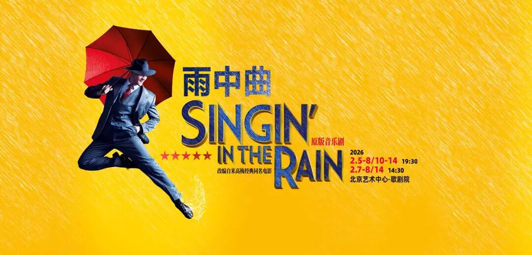 看戏看展迎新春！副中心2月文艺日历来了(图6)