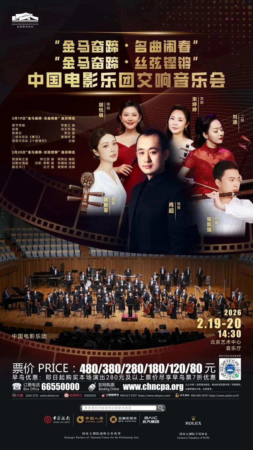 看戏看展迎新春！副中心2月文艺日历来了(图16)