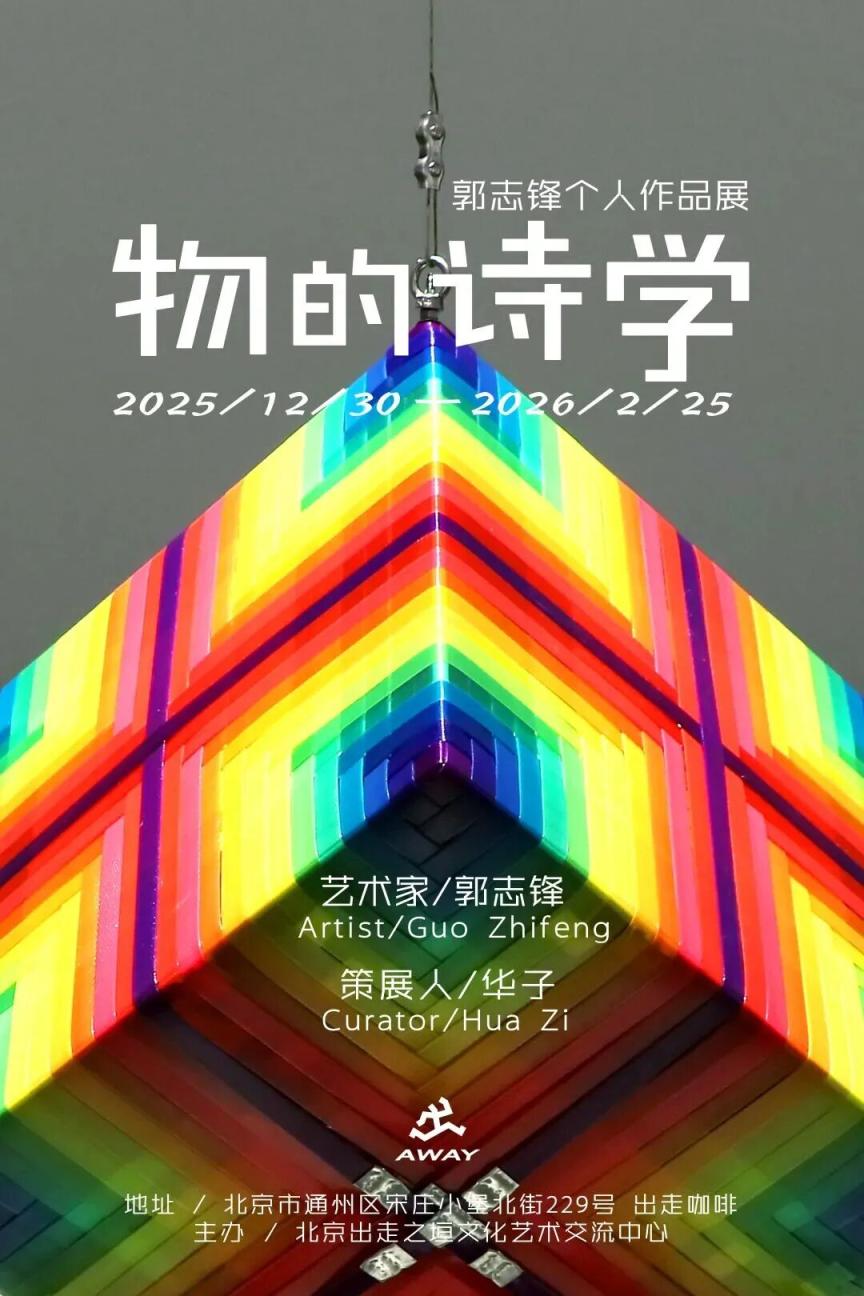 看戏看展迎新春！副中心2月文艺日历来了(图26)