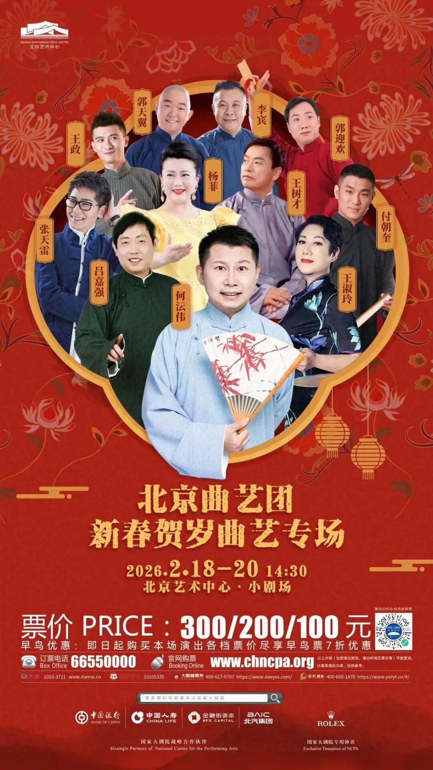 看戏看展迎新春！副中心2月文艺日历来了(图12)
