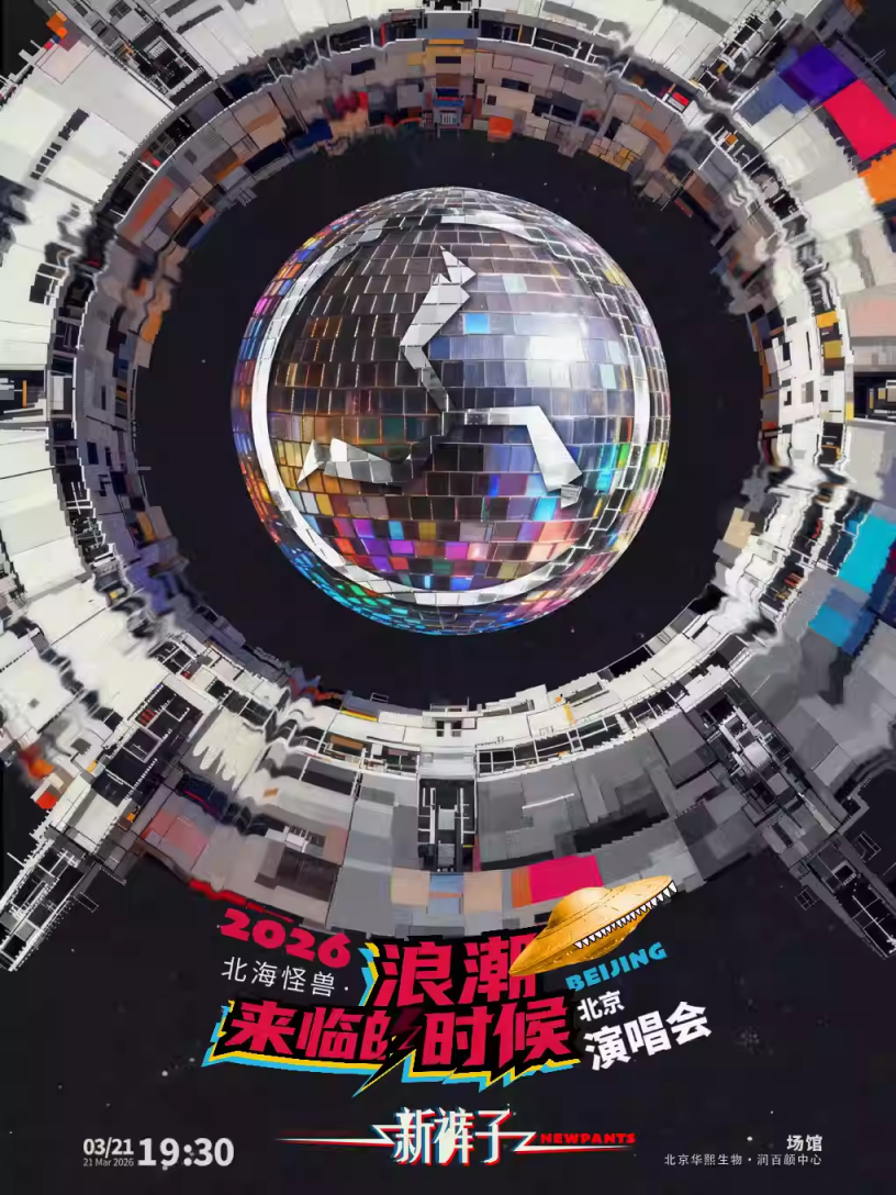 “大戏看北京”3月文艺资讯话剧《傲慢与偏见》:以舞台重现名著诠释真情与成长(图44)