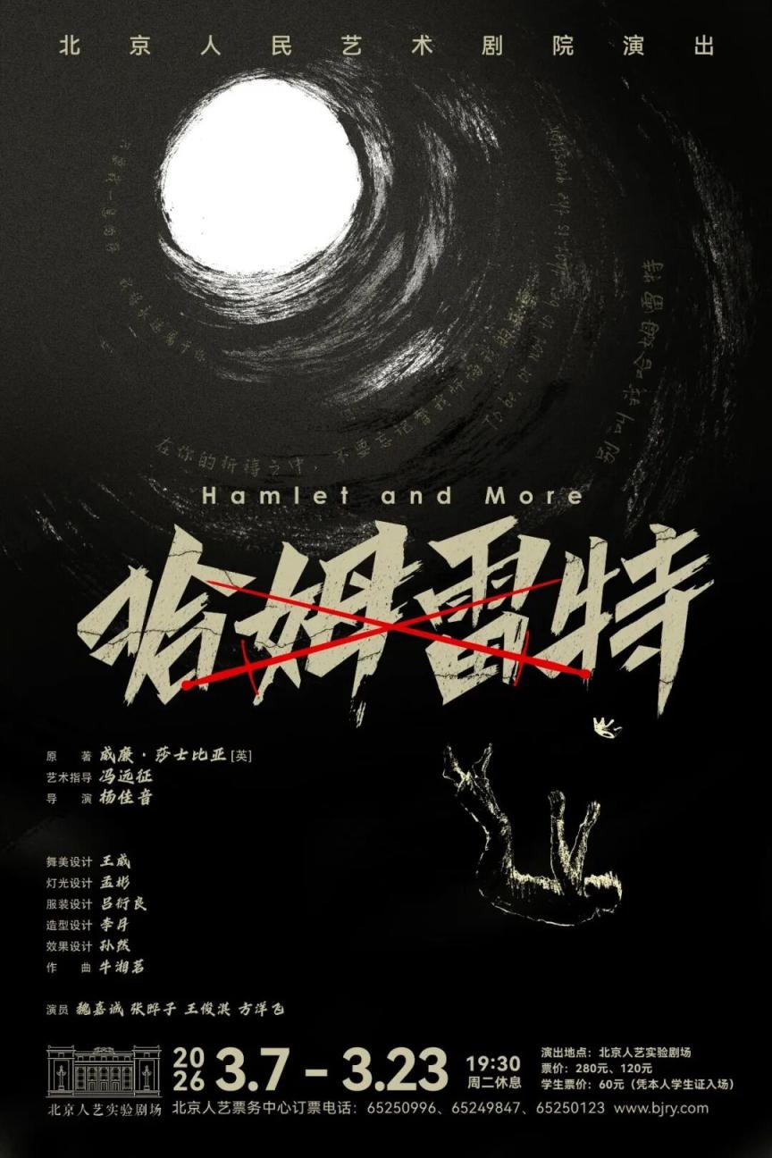 “大戏看北京”3月文艺资讯话剧《傲慢与偏见》:以舞台重现名著诠释真情与成长(图9)