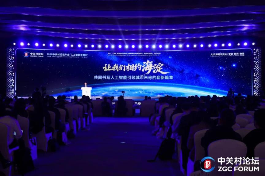 PA视讯中国股份有限公司全球AI开源生态迎来“海淀时刻”!(图4)