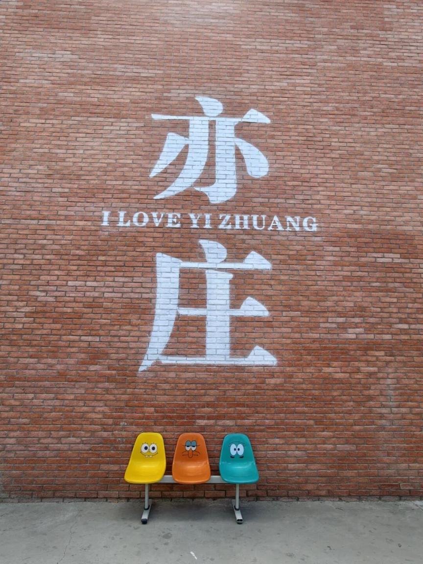 北京亦庄“五一”假期游玩攻略新鲜出炉(图7)