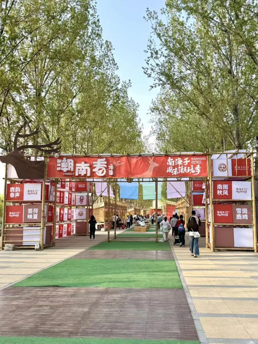 北京亦庄“五一”假期游玩攻略新鲜出炉(图9)