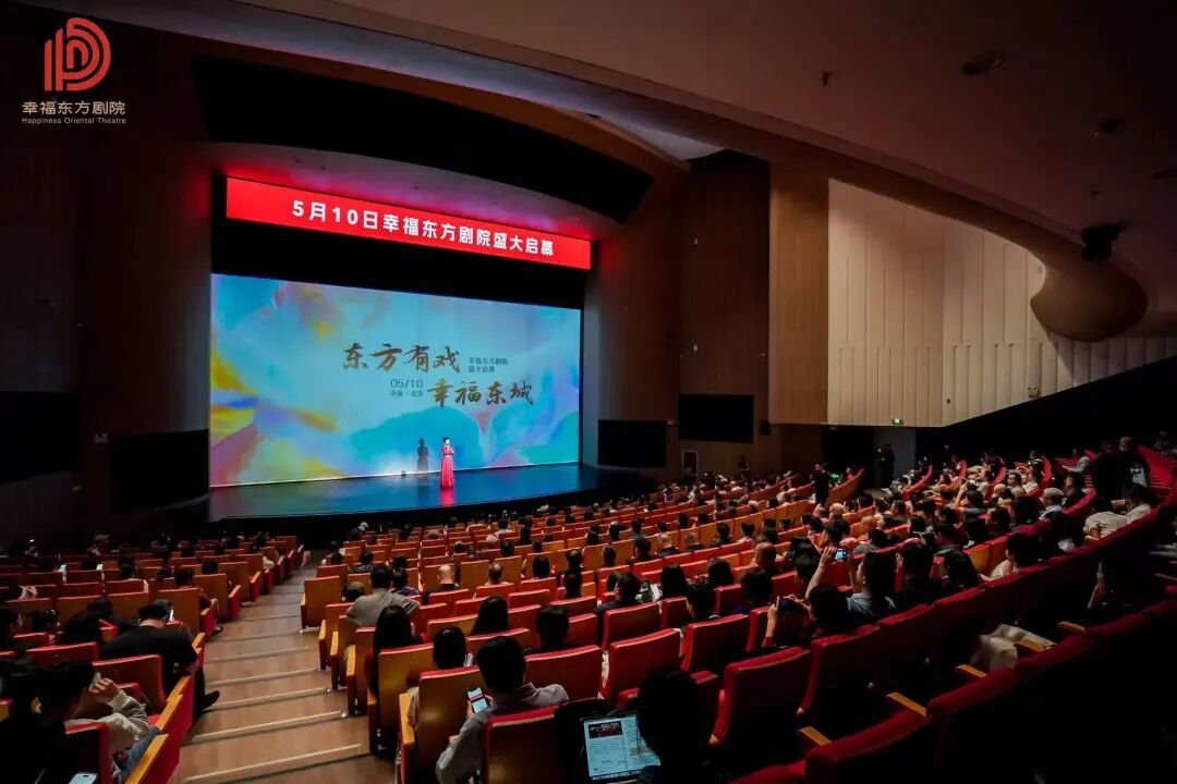 央地联手打造城市文化客厅幸福东方剧院今晚启幕(图3)