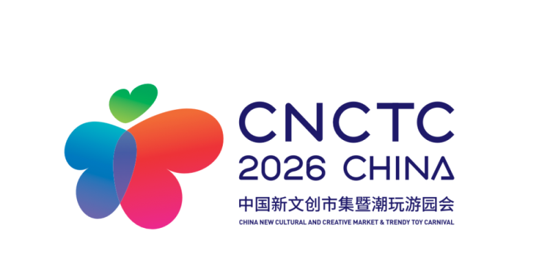 2026中国新文创市集暨潮玩游园会亮相在即(图1)