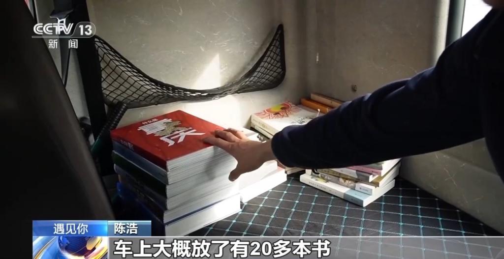 驾驶室是他的“精神书屋”！集卡司机陈浩用书籍撑起一片辽阔(图5)