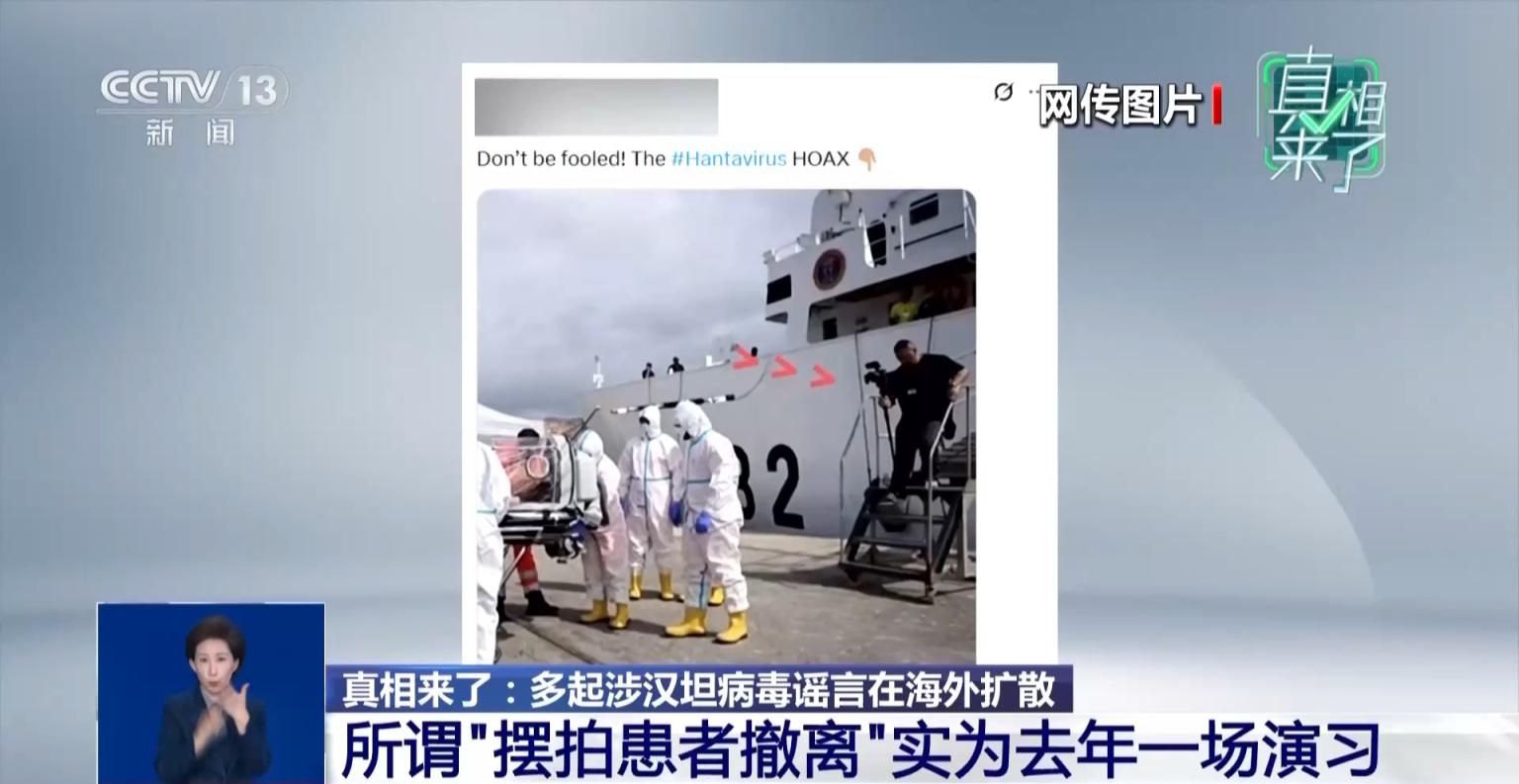 海外多条涉汉坦病毒谣言被戳穿(图1)