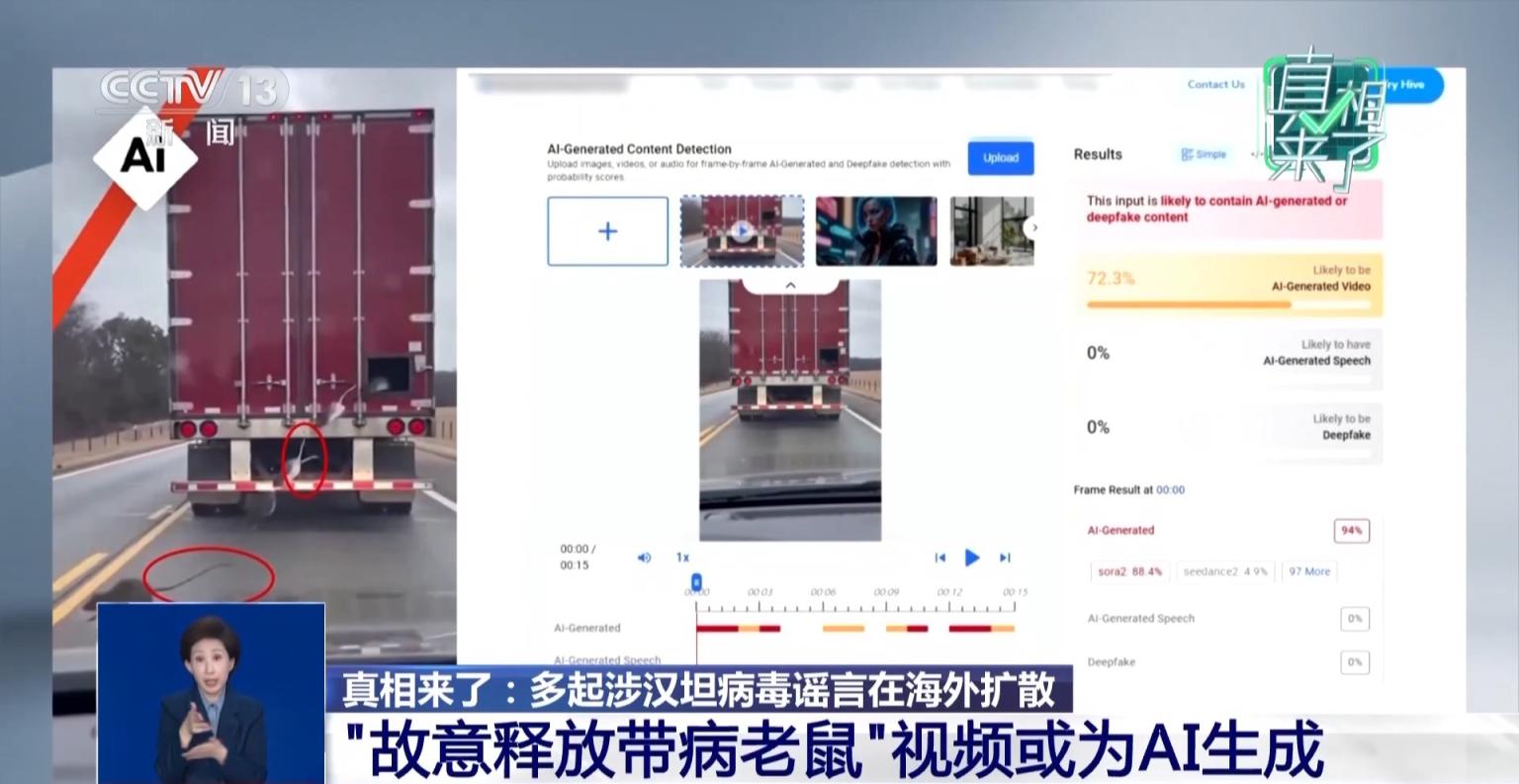 海外多条涉汉坦病毒谣言被戳穿(图3)