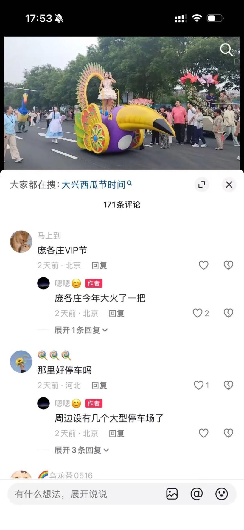 大兴西瓜节出圈记：38年老IP也能玩出新花样(图8)