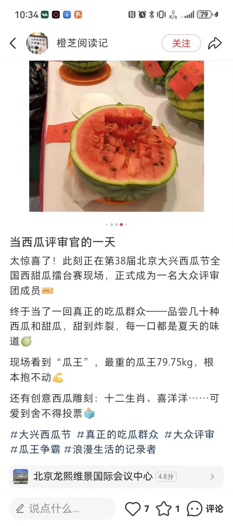大兴西瓜节出圈记：38年老IP也能玩出新花样(图5)