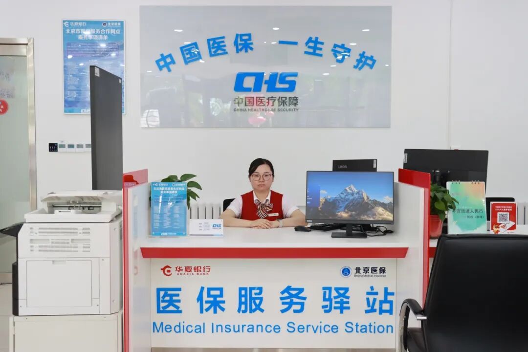 少跑腿！延庆这17个地方能办医保了就在家门口(图1)