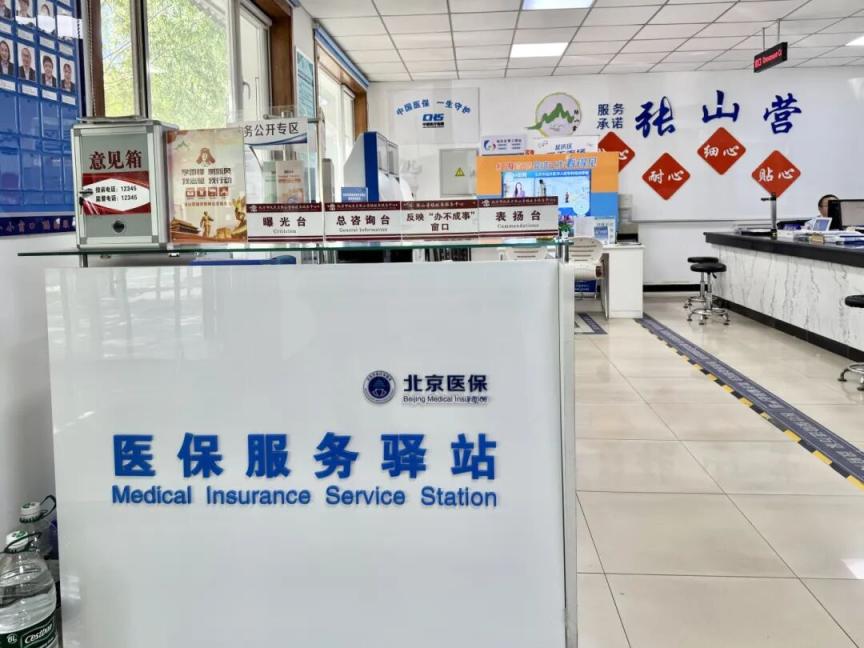 少跑腿！延庆这17个地方能办医保了就在家门口(图3)