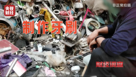 化工废料翻新成一次性牙刷流入市场！制作现场触目惊心(图1)