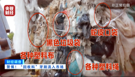 化工废料翻新成一次性牙刷流入市场！制作现场触目惊心(图2)