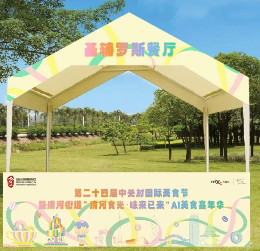 明天开幕！海淀这个AI美食嘉年华有机器人餐吧(图2)