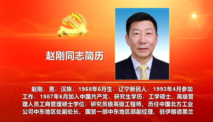 赵刚任陕西省委常委延安市委书记