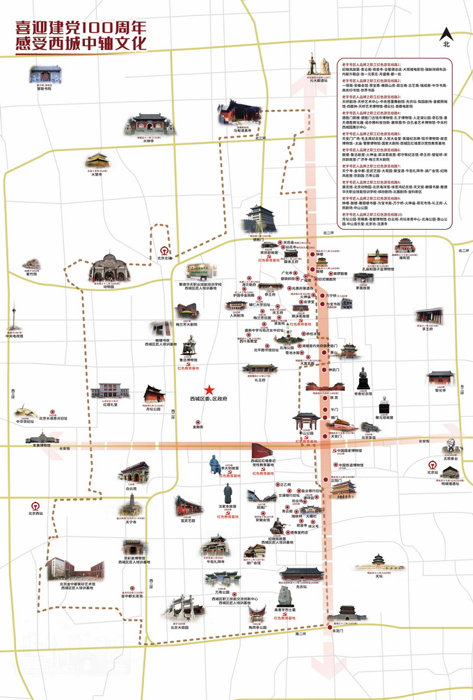 北京西城发布红色记忆职工路线地图10条线路串起百个景点
