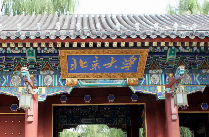 设立北京大学中公教育发展基金,全方位用来支持北大的发展建设,以及