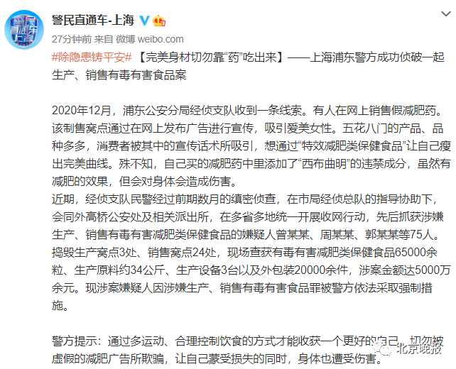 郭美美售有毒减肥药案75人被抓警方完美身材切勿靠药吃出来