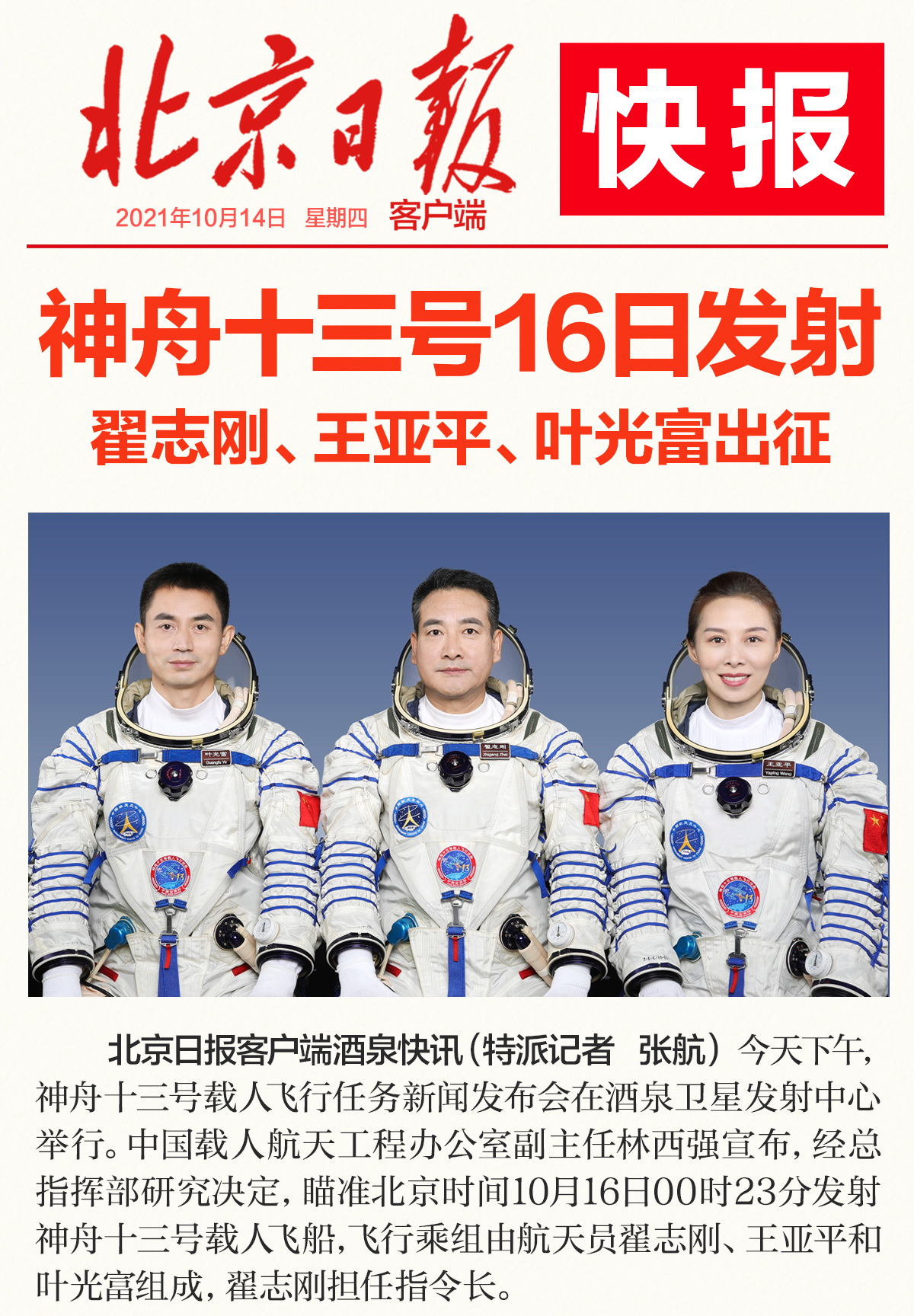 一觉醒来，对接成功！神舟十三号3名航天员进驻中国空间站_王亚平