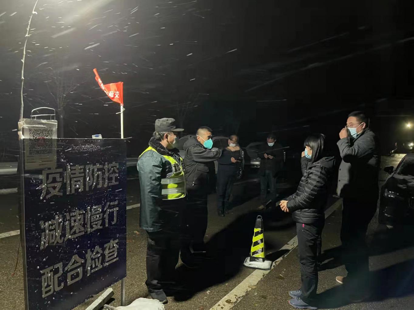 风雪夜他们坚守在疫情防控卡口