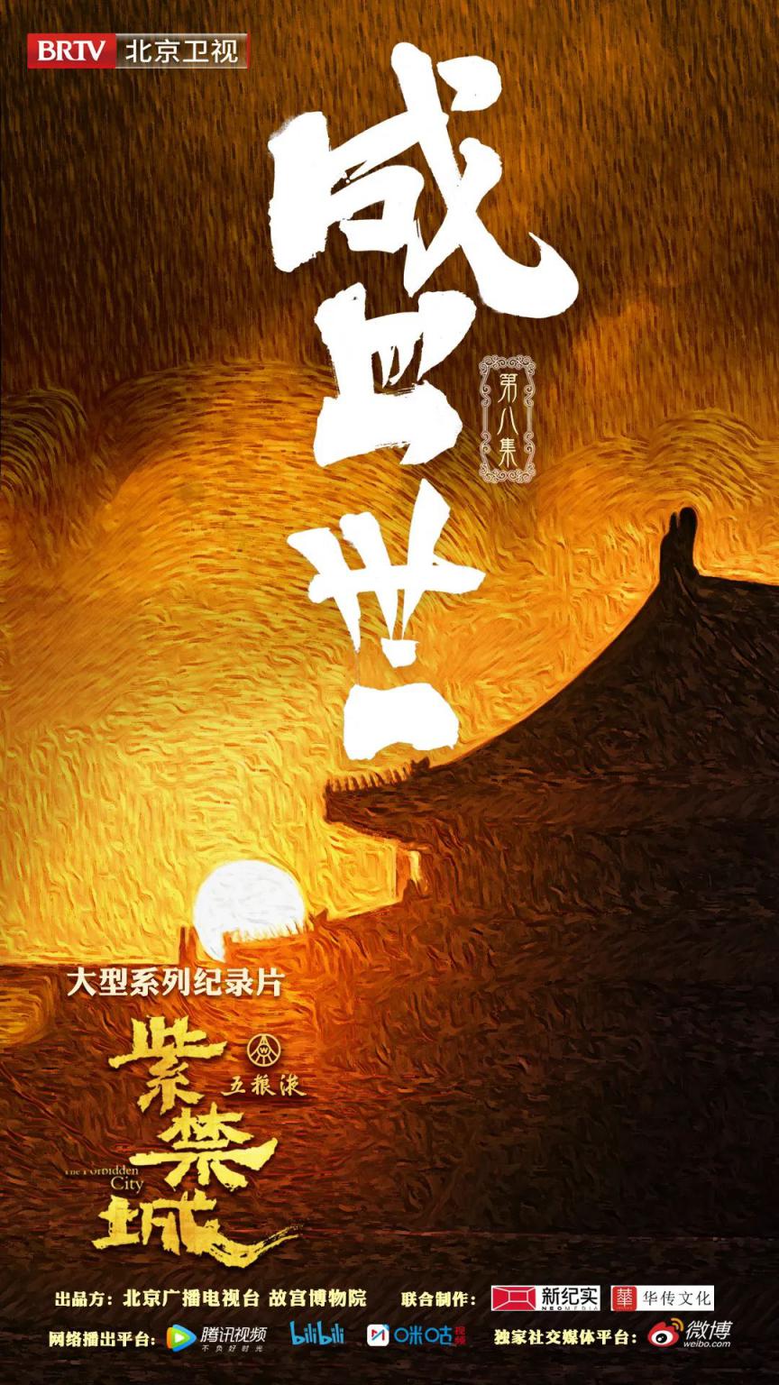 隋唐气象,永宣之治,康乾盛世,而最后一个是完完全全发生在紫禁城里的