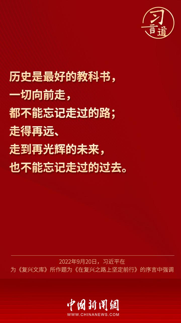 习言道|“历史是最好的教科书”_北京日报网