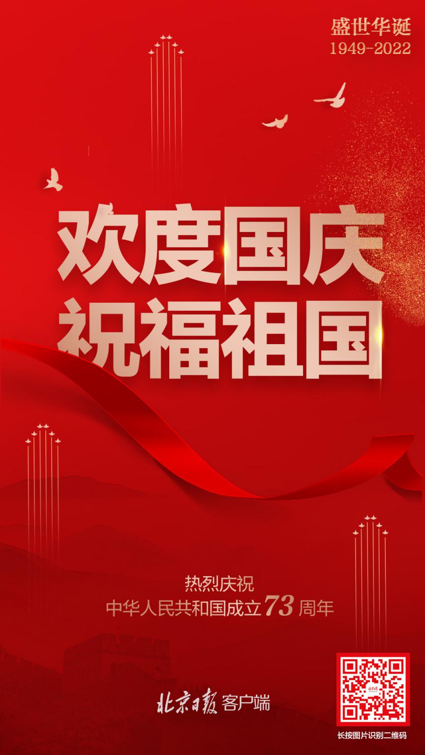 海报| 欢度国庆 祝福祖国