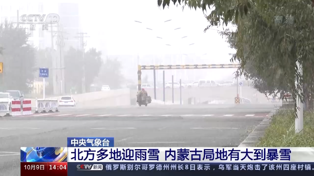 冷空气持续发力,北方多地迎雨雪,内蒙古局地有大到暴雪_北京日报网