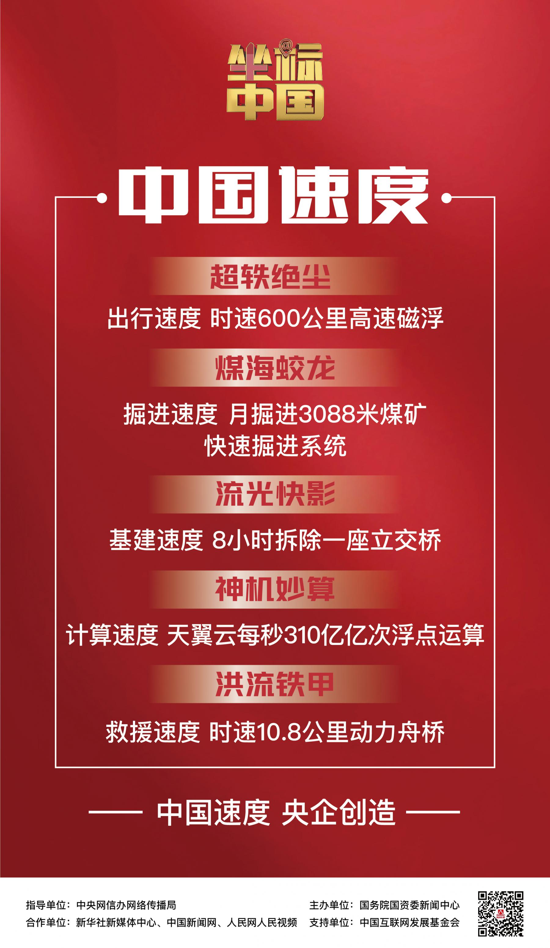 一图读懂中国速度让奇迹不断发生