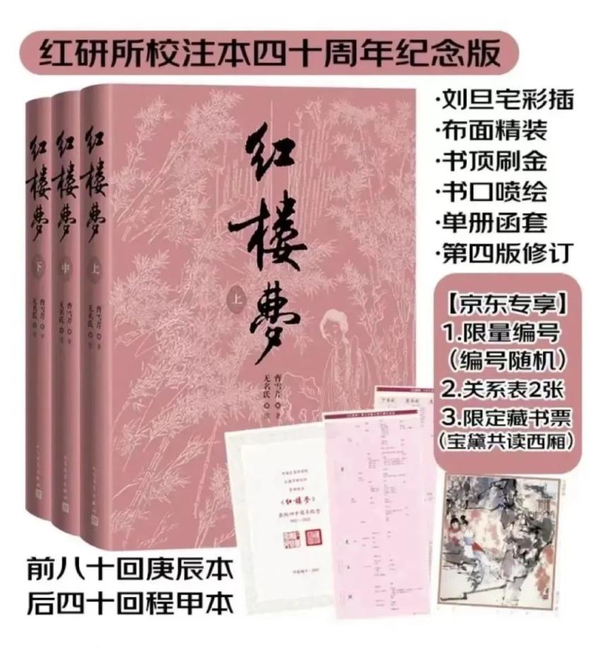 如约，《红楼梦》四十周年纪念版！开售！