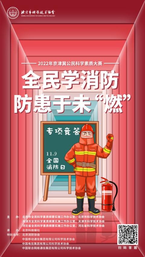 全国消防日丨学习消防知识，防患于未“燃”！