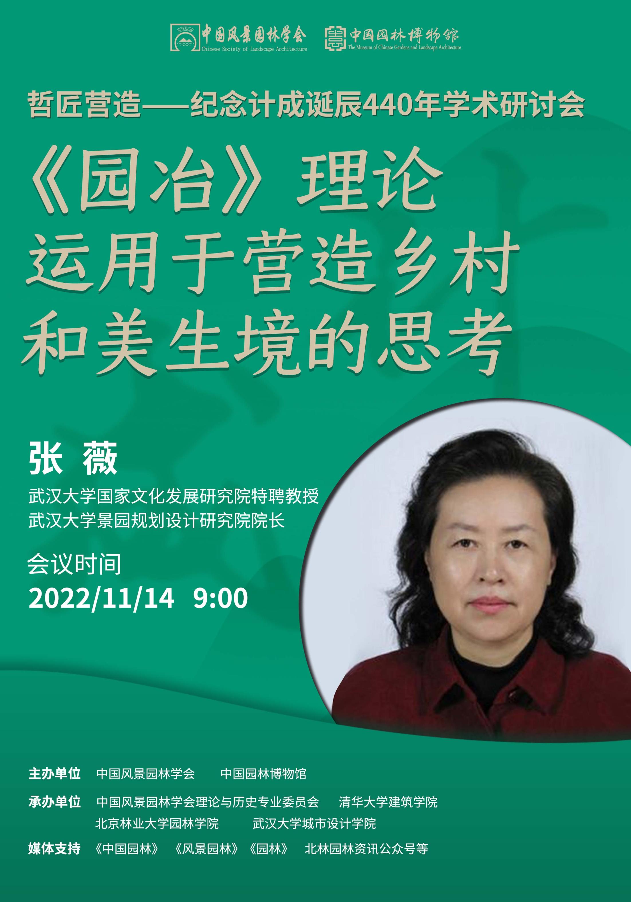 “哲匠营造——纪念计成诞辰440年学术研讨会” 会议通知(第二轮)_北京日报网