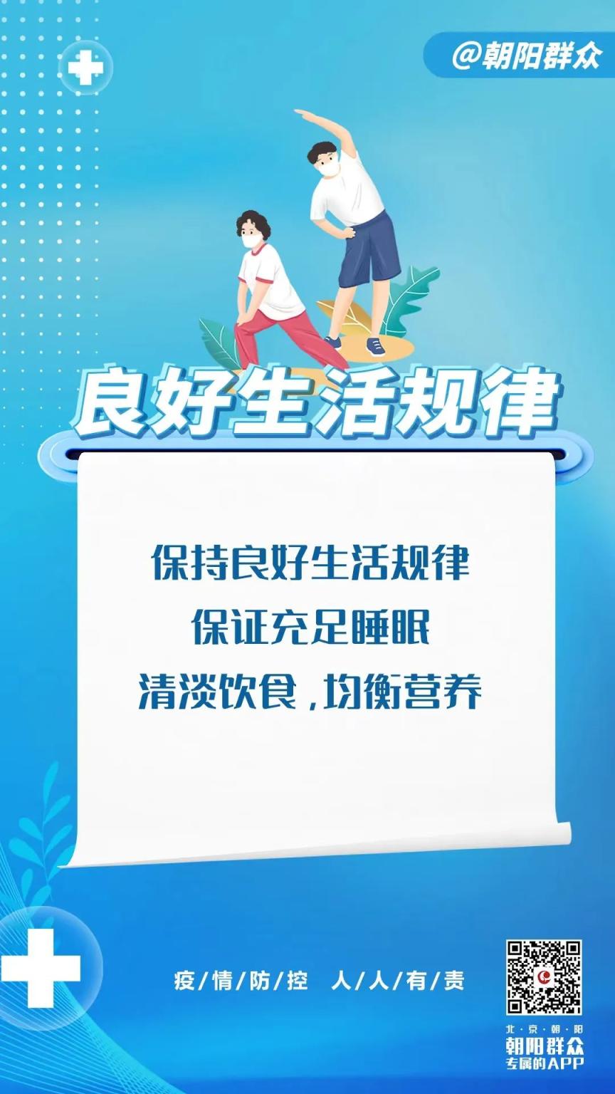 海报｜做自己健康的第一责任人_北京日报网