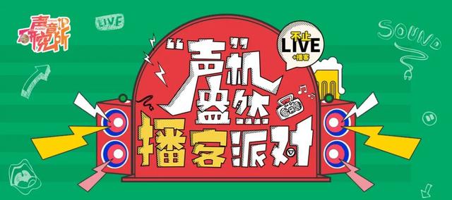听听FM启动声音IP计划,百万奖励招募优秀播客_北京日报网
