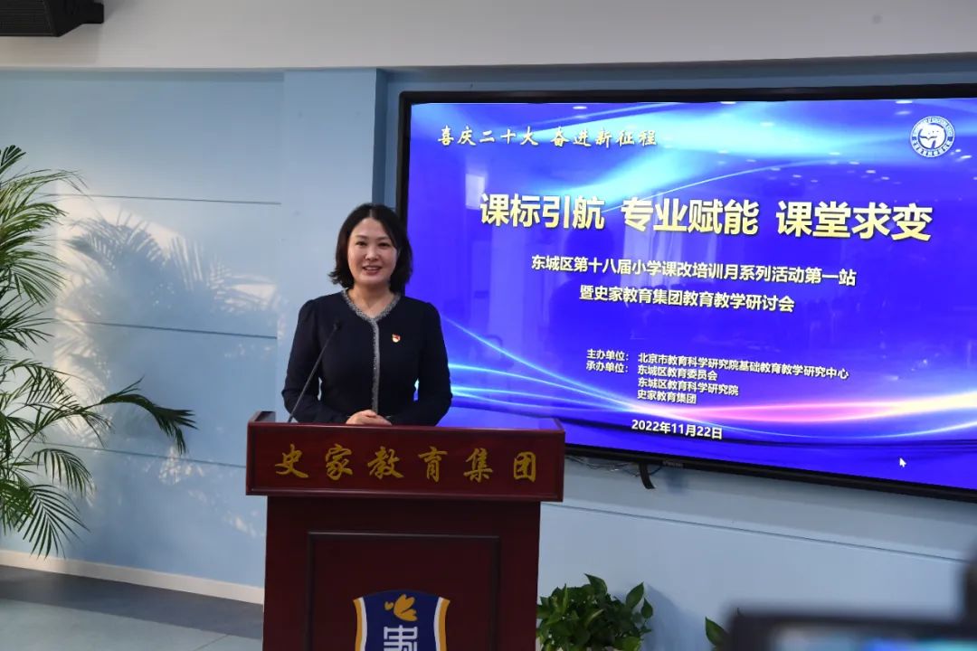 会议主持——尤娜副主任肯定了史家教育集团在王欢校长,洪伟校长带领