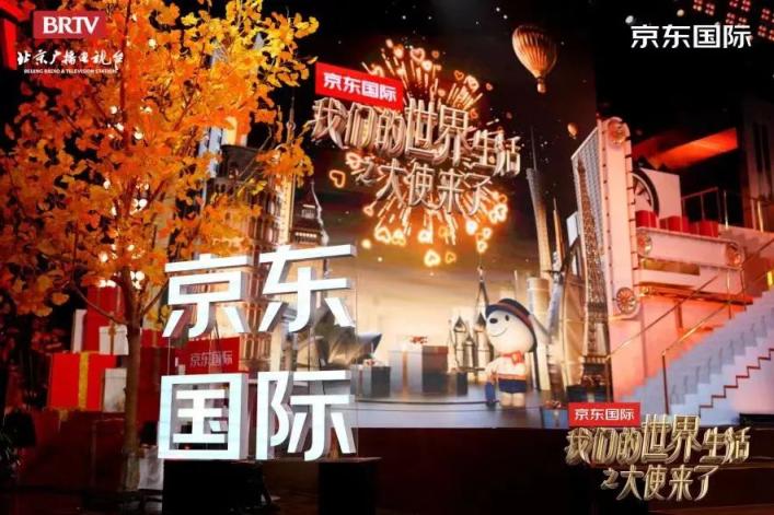 “领略全球好物,传递美好生活”|北京卫视《我们的世界生活之大使来了》_北京日报网