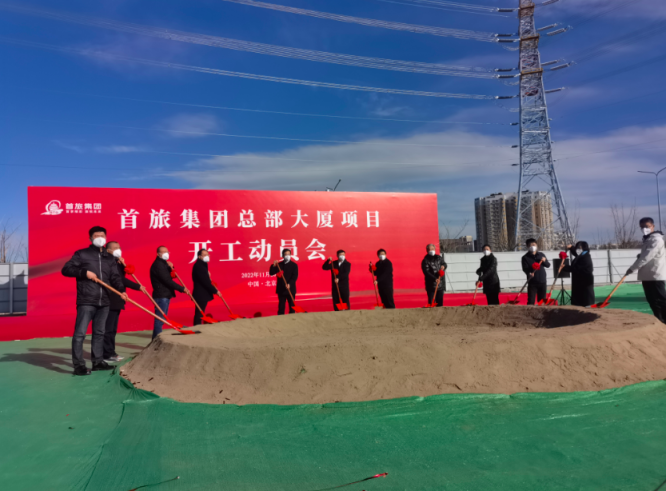 首旅集团总部大厦正式开工建设,副中心再添新地标_北京日报网