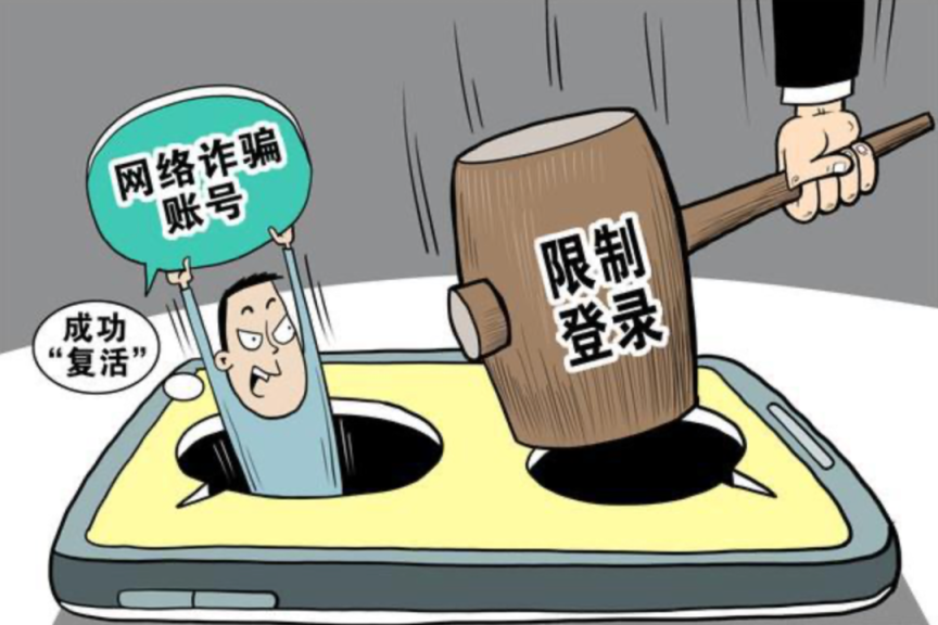 反电信网络诈骗法｜新法来了，你读懂了吗？_北京日报网