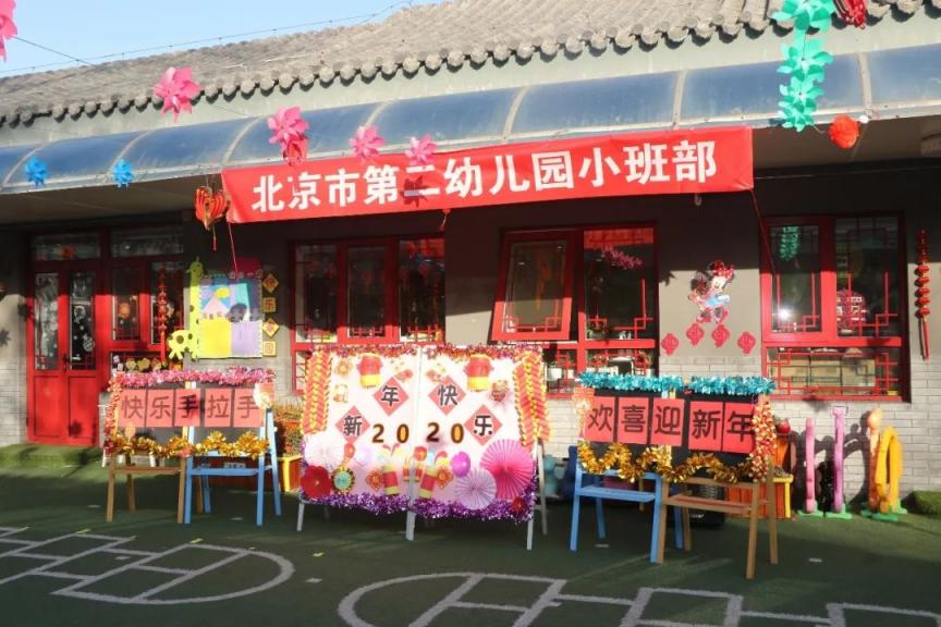 十年笃行育人篇40北京市第二幼儿园