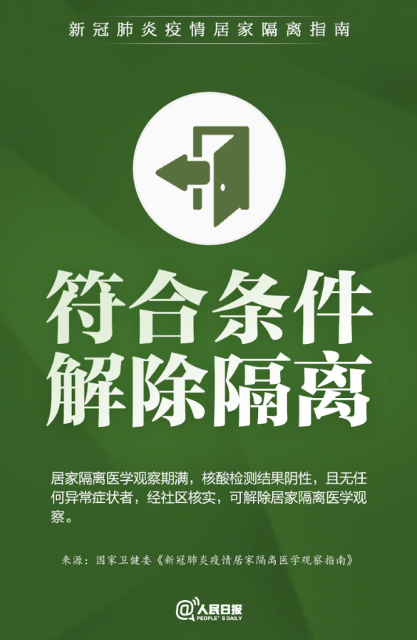 居家隔离怎么做?同住人员如何做好防护?隔离指南请收好_北京日报网