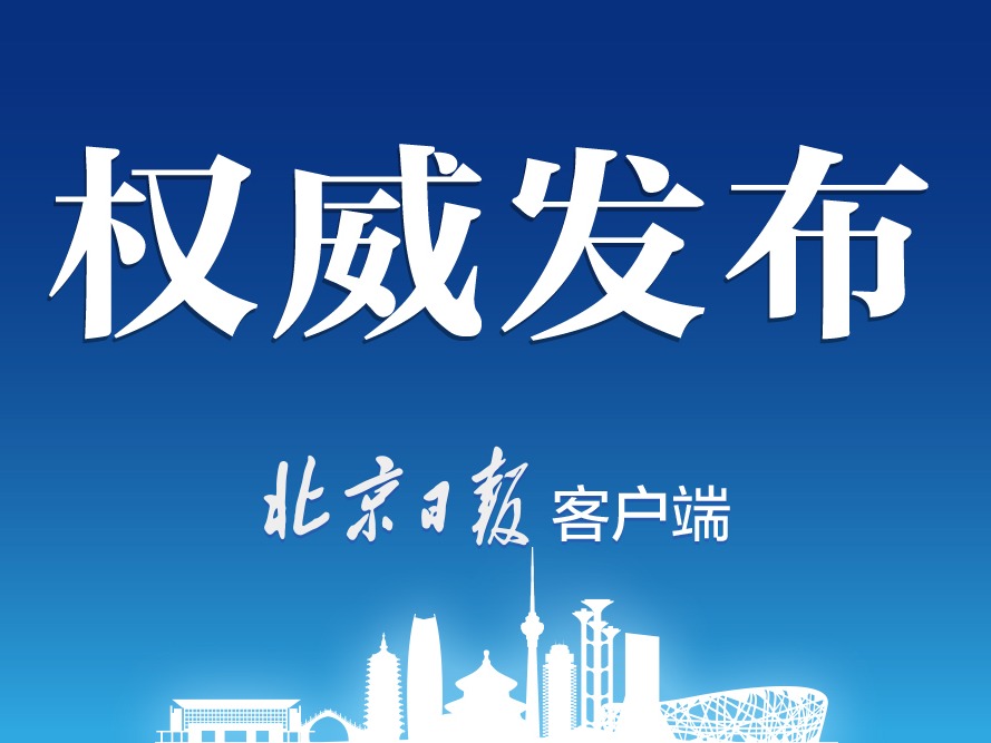 2022年北京人口蓝皮书发布，高等教育人口占比显著...